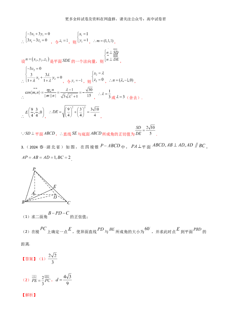 专题八：立体几何解析版_2024年4月_其他_2024年新高考数学新题型试卷结构冲刺讲义_专题08：立体几何（五大题型）-2024年新高考新题型试卷结构冲刺讲义
