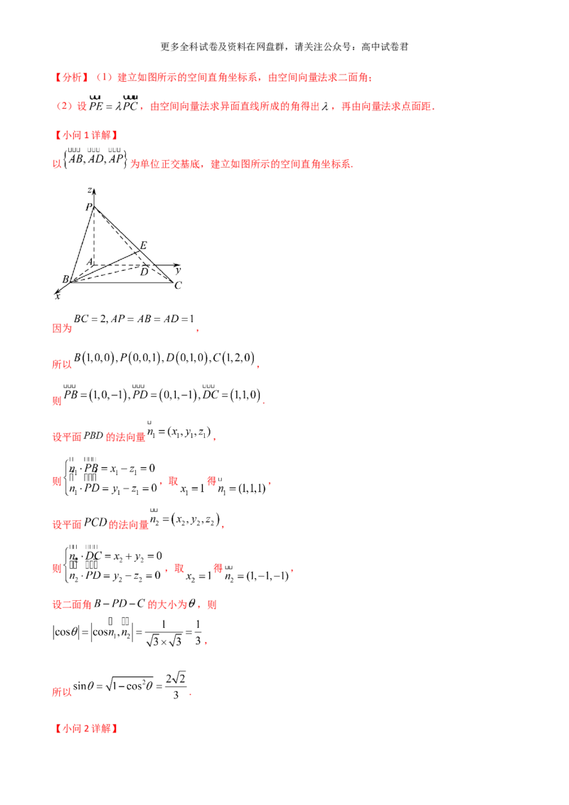 专题八：立体几何解析版_2024年4月_其他_2024年新高考数学新题型试卷结构冲刺讲义_专题08：立体几何（五大题型）-2024年新高考新题型试卷结构冲刺讲义