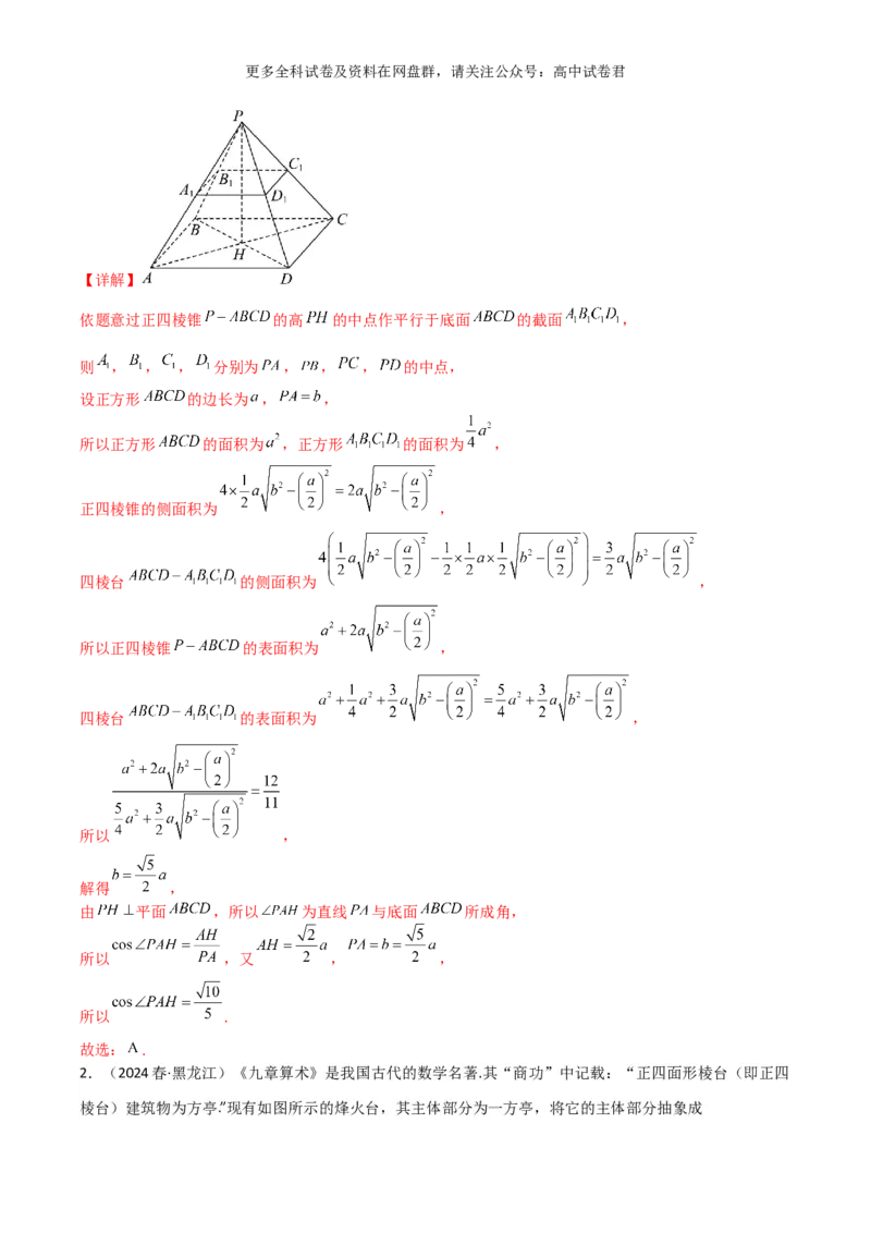 专题八：立体几何解析版_2024年4月_其他_2024年新高考数学新题型试卷结构冲刺讲义_专题08：立体几何（五大题型）-2024年新高考新题型试卷结构冲刺讲义