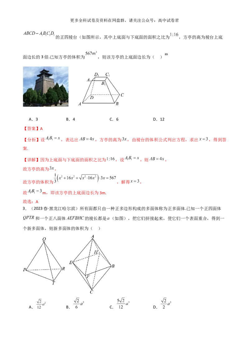 专题八：立体几何解析版_2024年4月_其他_2024年新高考数学新题型试卷结构冲刺讲义_专题08：立体几何（五大题型）-2024年新高考新题型试卷结构冲刺讲义