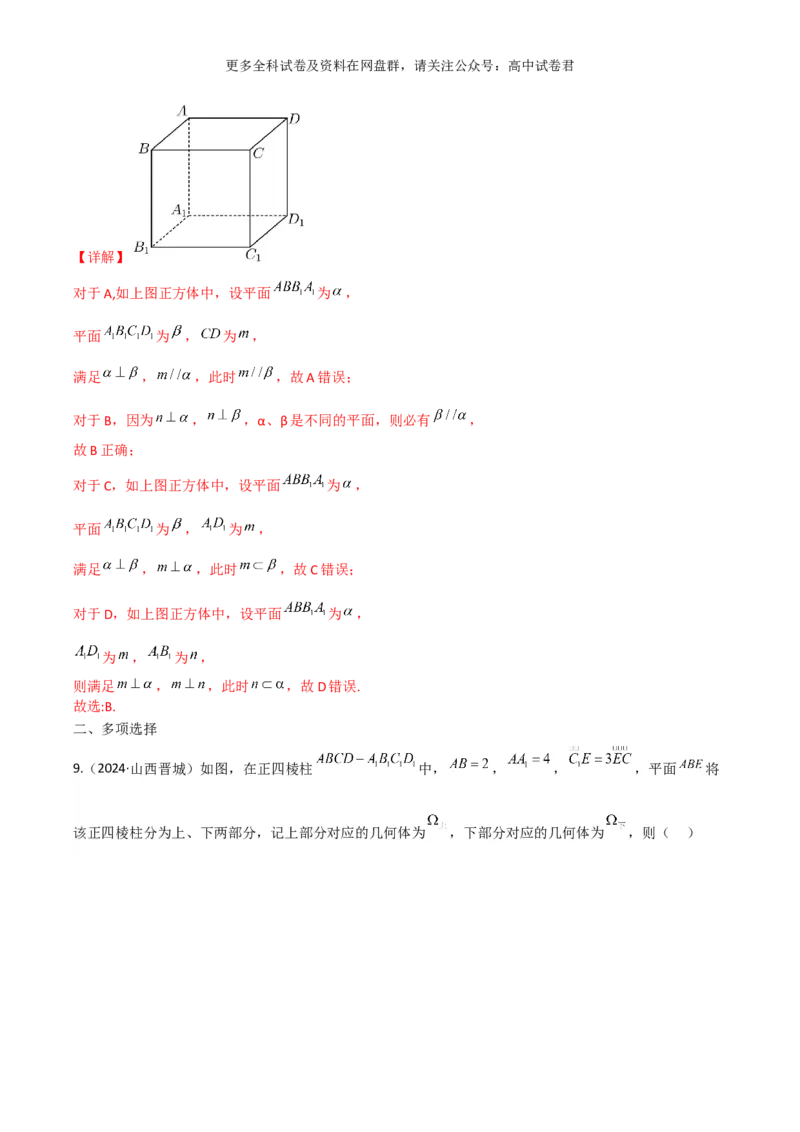 专题八：立体几何解析版_2024年4月_其他_2024年新高考数学新题型试卷结构冲刺讲义_专题08：立体几何（五大题型）-2024年新高考新题型试卷结构冲刺讲义