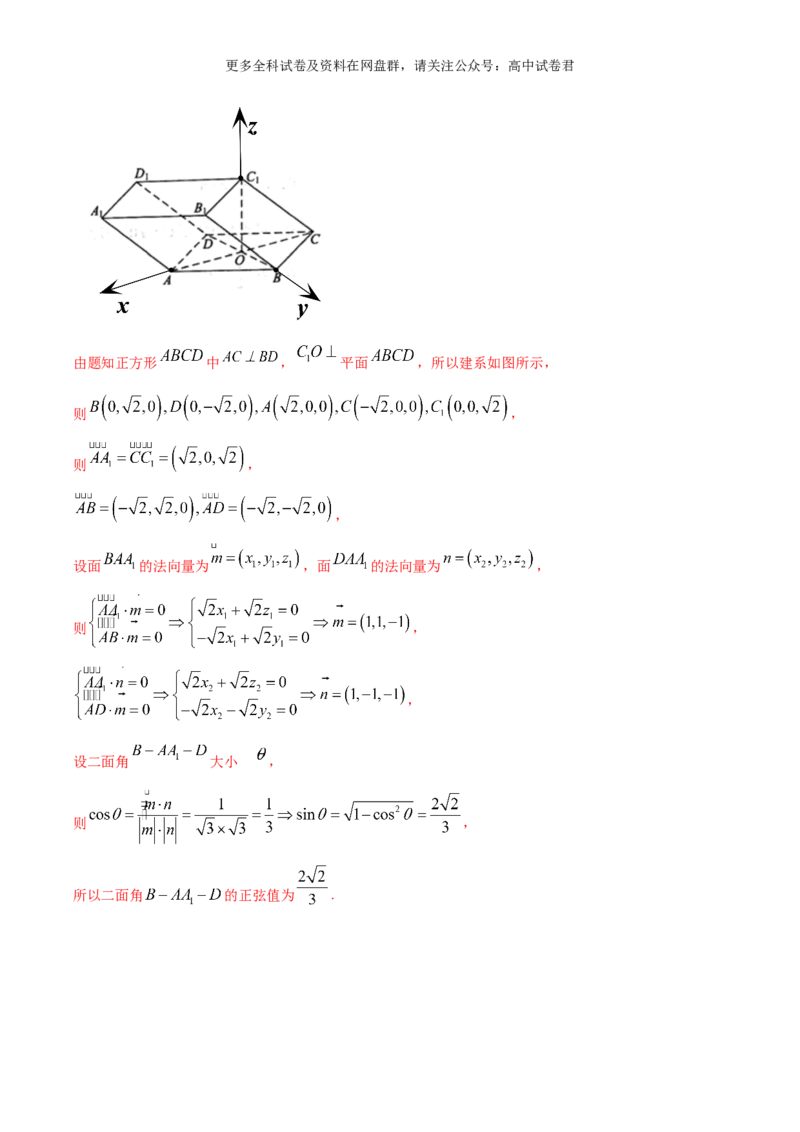专题八：立体几何解析版_2024年4月_其他_2024年新高考数学新题型试卷结构冲刺讲义_专题08：立体几何（五大题型）-2024年新高考新题型试卷结构冲刺讲义