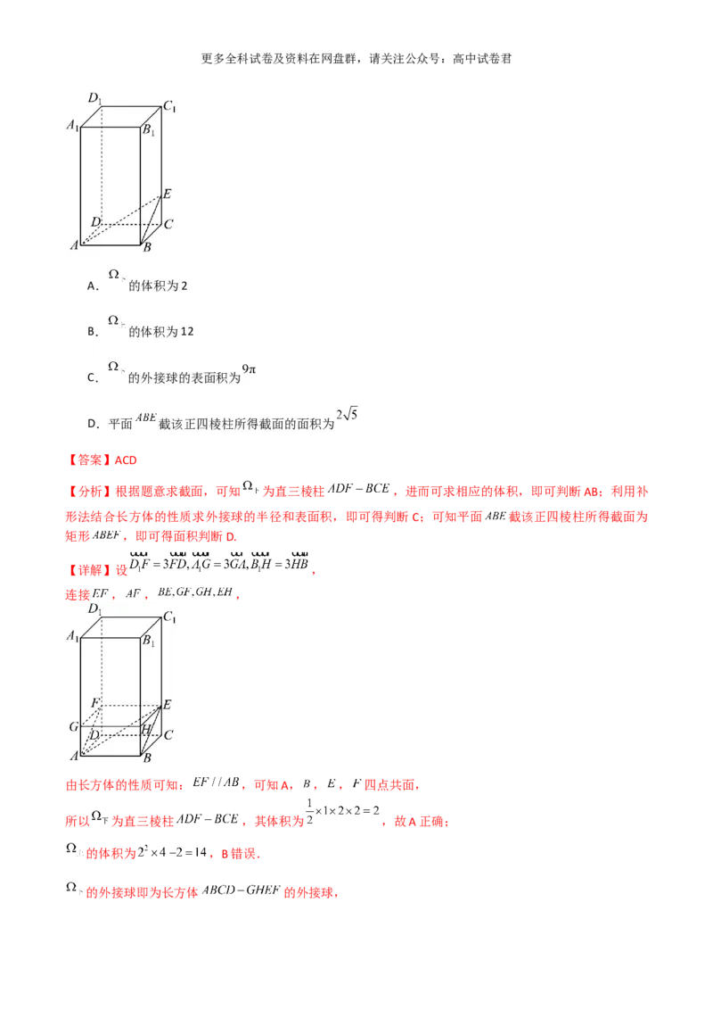 专题八：立体几何解析版_2024年4月_其他_2024年新高考数学新题型试卷结构冲刺讲义_专题08：立体几何（五大题型）-2024年新高考新题型试卷结构冲刺讲义