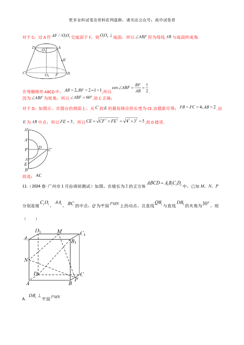 专题八：立体几何解析版_2024年4月_其他_2024年新高考数学新题型试卷结构冲刺讲义_专题08：立体几何（五大题型）-2024年新高考新题型试卷结构冲刺讲义