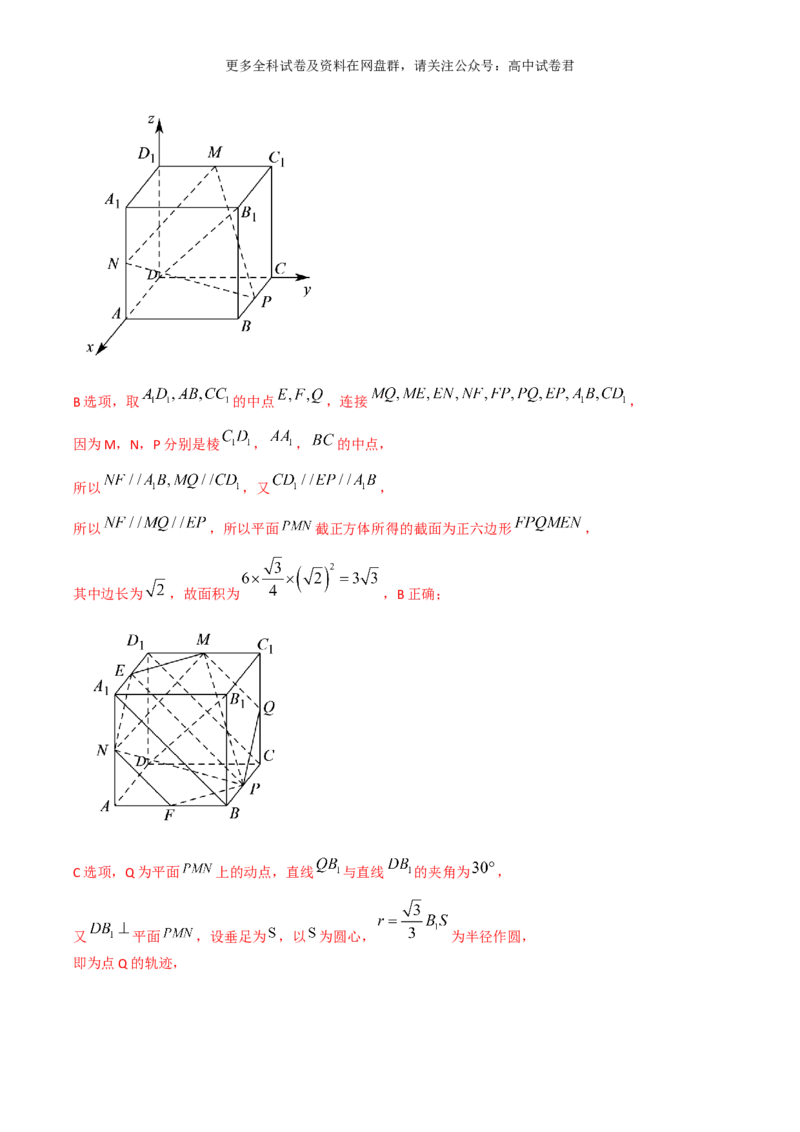 专题八：立体几何解析版_2024年4月_其他_2024年新高考数学新题型试卷结构冲刺讲义_专题08：立体几何（五大题型）-2024年新高考新题型试卷结构冲刺讲义