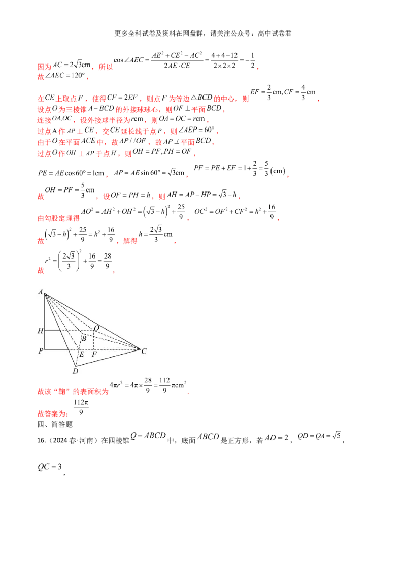 专题八：立体几何解析版_2024年4月_其他_2024年新高考数学新题型试卷结构冲刺讲义_专题08：立体几何（五大题型）-2024年新高考新题型试卷结构冲刺讲义