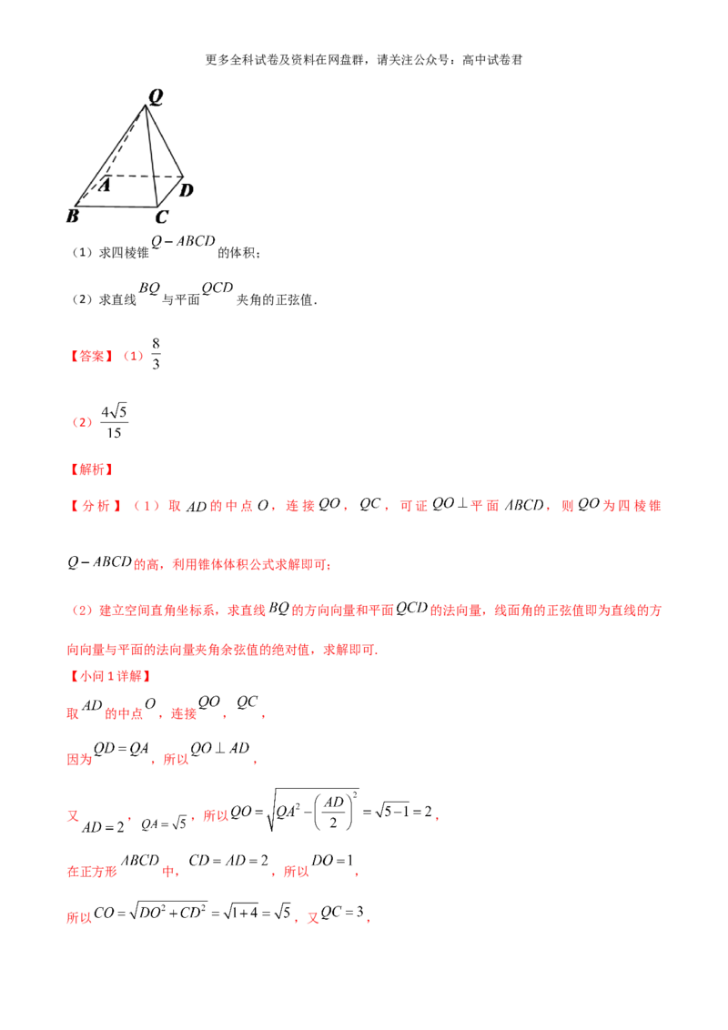 专题八：立体几何解析版_2024年4月_其他_2024年新高考数学新题型试卷结构冲刺讲义_专题08：立体几何（五大题型）-2024年新高考新题型试卷结构冲刺讲义