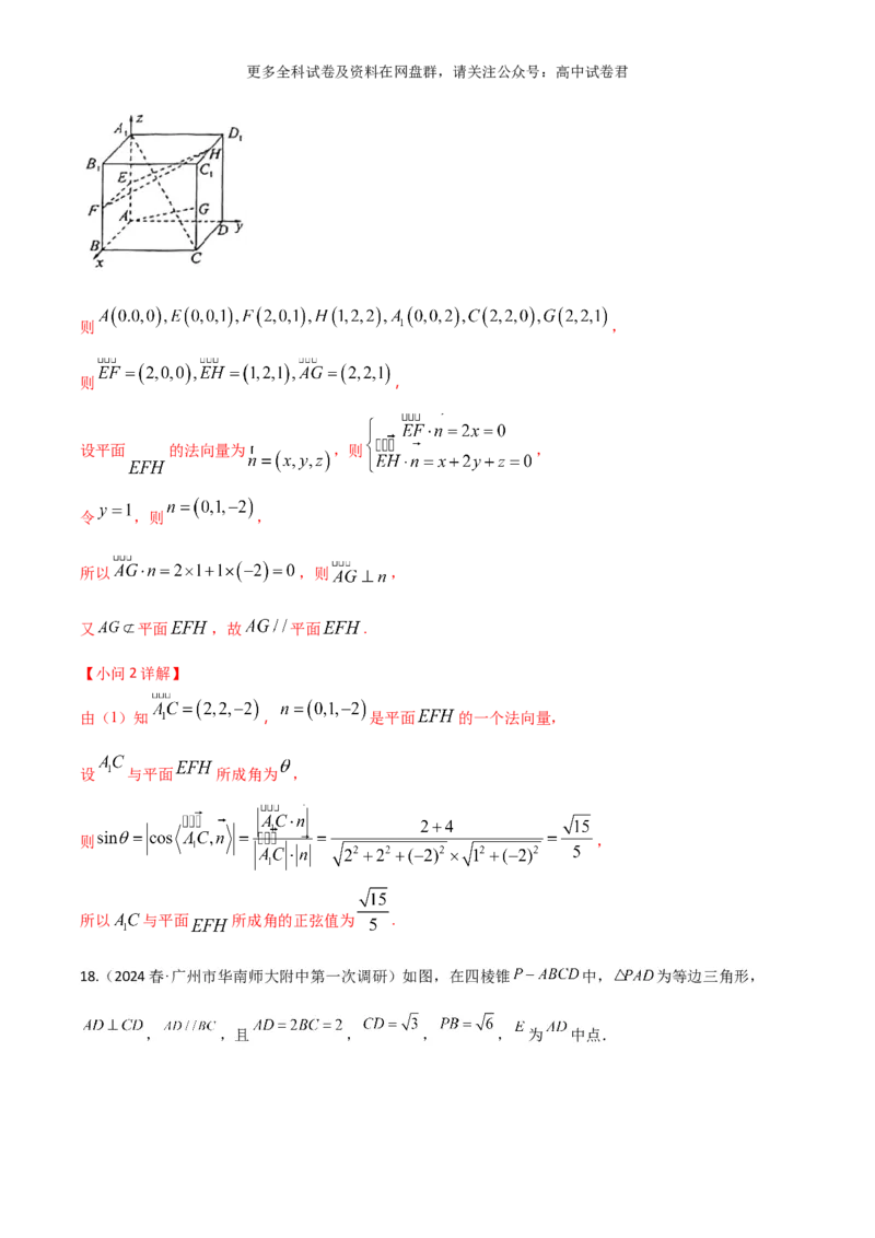 专题八：立体几何解析版_2024年4月_其他_2024年新高考数学新题型试卷结构冲刺讲义_专题08：立体几何（五大题型）-2024年新高考新题型试卷结构冲刺讲义