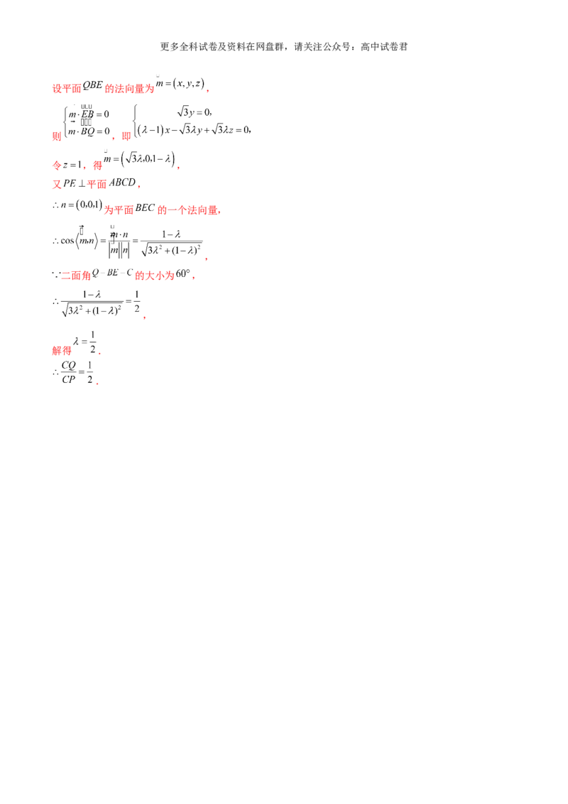 专题八：立体几何解析版_2024年4月_其他_2024年新高考数学新题型试卷结构冲刺讲义_专题08：立体几何（五大题型）-2024年新高考新题型试卷结构冲刺讲义
