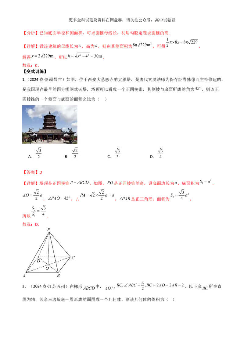 专题八：立体几何解析版_2024年4月_其他_2024年新高考数学新题型试卷结构冲刺讲义_专题08：立体几何（五大题型）-2024年新高考新题型试卷结构冲刺讲义