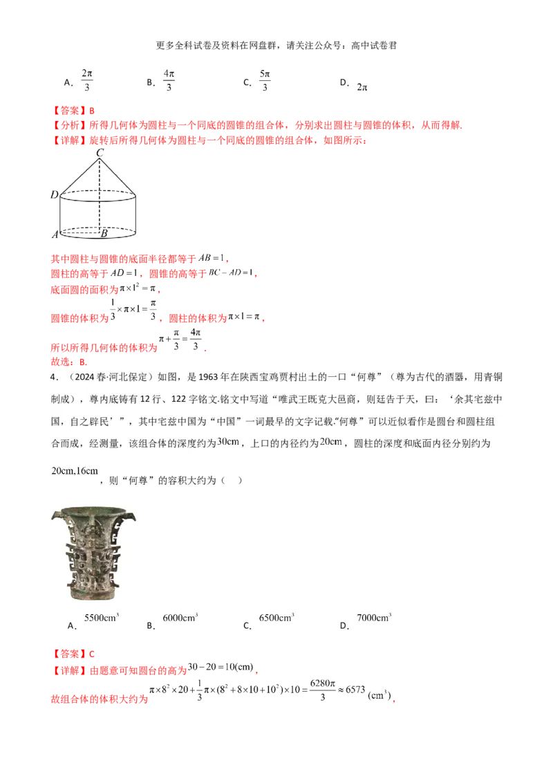 专题八：立体几何解析版_2024年4月_其他_2024年新高考数学新题型试卷结构冲刺讲义_专题08：立体几何（五大题型）-2024年新高考新题型试卷结构冲刺讲义