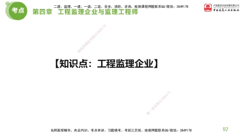 2025年监理工程师《法规》大师直播（下）5.7_监理工程师_2025监理工程师_2025年监理工程师SVIP_2025年监理概论法规SVIP_04-冲刺串讲✿考点强化✿小灶集训_讲义