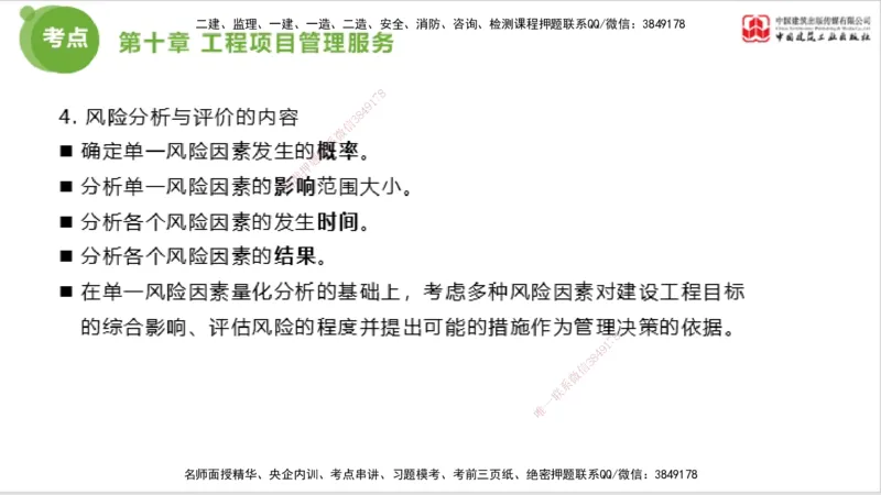 2025年监理工程师《法规》大师直播（下）5.7_监理工程师_2025监理工程师_2025年监理工程师SVIP_2025年监理概论法规SVIP_04-冲刺串讲✿考点强化✿小灶集训_讲义