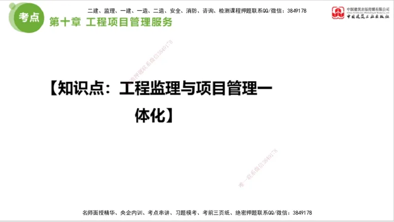 2025年监理工程师《法规》大师直播（下）5.7_监理工程师_2025监理工程师_2025年监理工程师SVIP_2025年监理概论法规SVIP_04-冲刺串讲✿考点强化✿小灶集训_讲义
