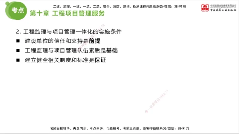 2025年监理工程师《法规》大师直播（下）5.7_监理工程师_2025监理工程师_2025年监理工程师SVIP_2025年监理概论法规SVIP_04-冲刺串讲✿考点强化✿小灶集训_讲义