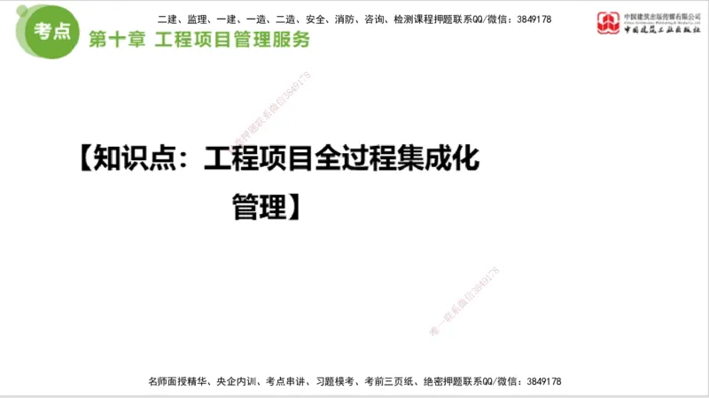 2025年监理工程师《法规》大师直播（下）5.7_监理工程师_2025监理工程师_2025年监理工程师SVIP_2025年监理概论法规SVIP_04-冲刺串讲✿考点强化✿小灶集训_讲义