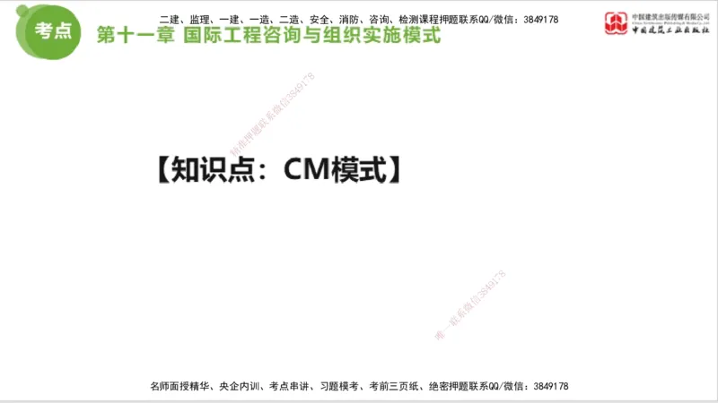 2025年监理工程师《法规》大师直播（下）5.7_监理工程师_2025监理工程师_2025年监理工程师SVIP_2025年监理概论法规SVIP_04-冲刺串讲✿考点强化✿小灶集训_讲义