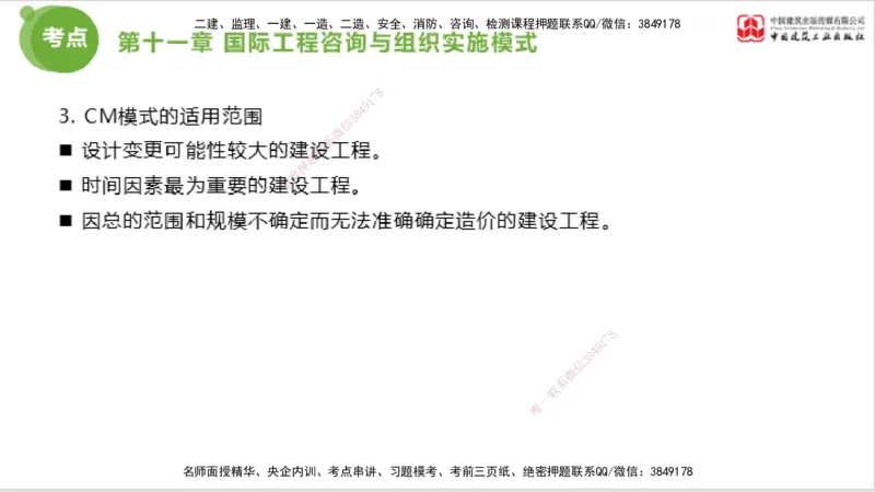 2025年监理工程师《法规》大师直播（下）5.7_监理工程师_2025监理工程师_2025年监理工程师SVIP_2025年监理概论法规SVIP_04-冲刺串讲✿考点强化✿小灶集训_讲义