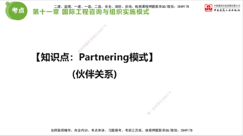 2025年监理工程师《法规》大师直播（下）5.7_监理工程师_2025监理工程师_2025年监理工程师SVIP_2025年监理概论法规SVIP_04-冲刺串讲✿考点强化✿小灶集训_讲义
