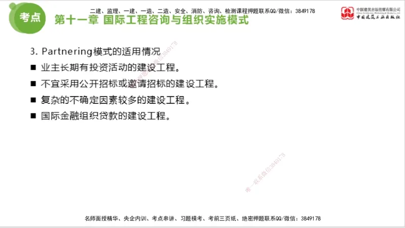 2025年监理工程师《法规》大师直播（下）5.7_监理工程师_2025监理工程师_2025年监理工程师SVIP_2025年监理概论法规SVIP_04-冲刺串讲✿考点强化✿小灶集训_讲义