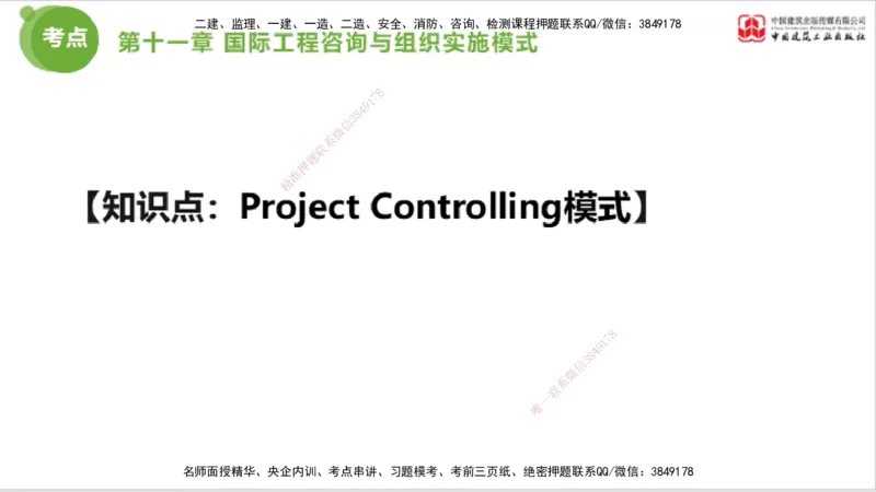 2025年监理工程师《法规》大师直播（下）5.7_监理工程师_2025监理工程师_2025年监理工程师SVIP_2025年监理概论法规SVIP_04-冲刺串讲✿考点强化✿小灶集训_讲义