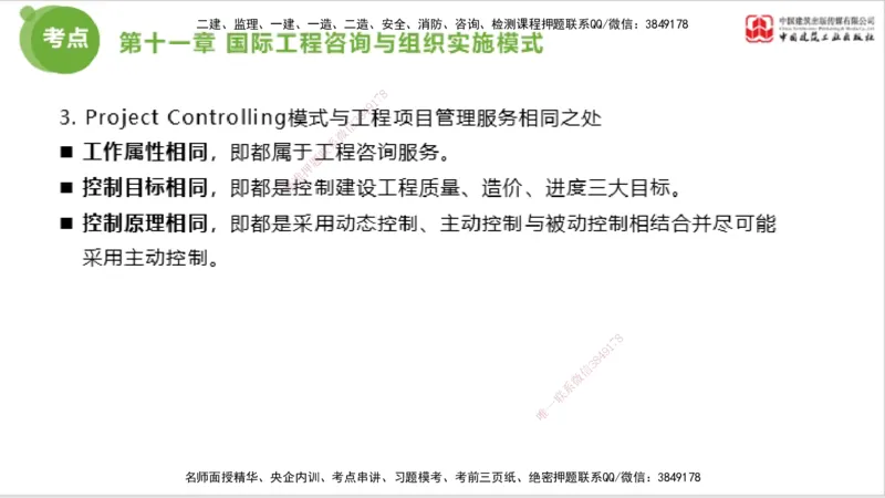 2025年监理工程师《法规》大师直播（下）5.7_监理工程师_2025监理工程师_2025年监理工程师SVIP_2025年监理概论法规SVIP_04-冲刺串讲✿考点强化✿小灶集训_讲义