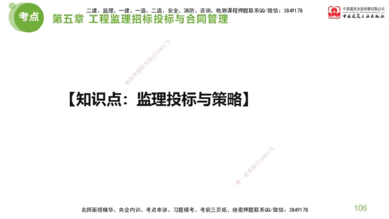 2025年监理工程师《法规》大师直播（下）5.7_监理工程师_2025监理工程师_2025年监理工程师SVIP_2025年监理概论法规SVIP_04-冲刺串讲✿考点强化✿小灶集训_讲义