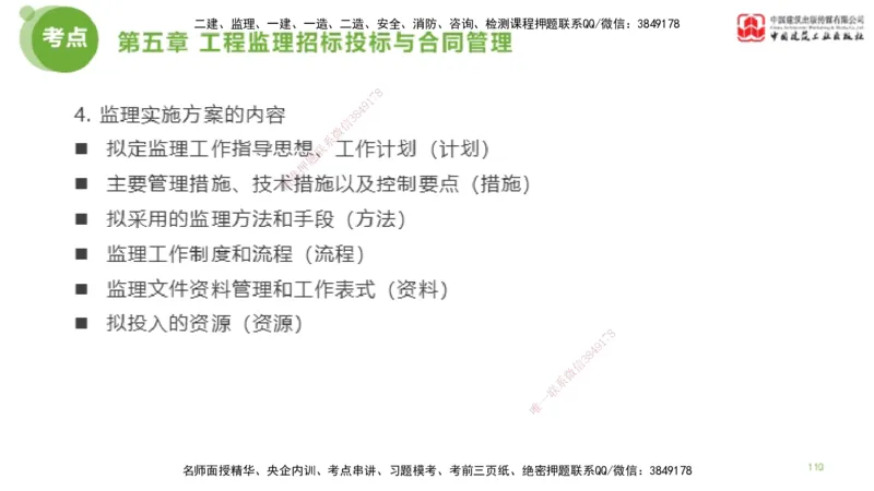 2025年监理工程师《法规》大师直播（下）5.7_监理工程师_2025监理工程师_2025年监理工程师SVIP_2025年监理概论法规SVIP_04-冲刺串讲✿考点强化✿小灶集训_讲义