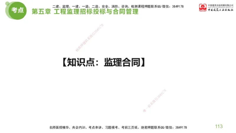 2025年监理工程师《法规》大师直播（下）5.7_监理工程师_2025监理工程师_2025年监理工程师SVIP_2025年监理概论法规SVIP_04-冲刺串讲✿考点强化✿小灶集训_讲义