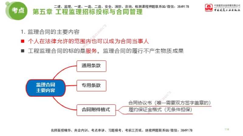 2025年监理工程师《法规》大师直播（下）5.7_监理工程师_2025监理工程师_2025年监理工程师SVIP_2025年监理概论法规SVIP_04-冲刺串讲✿考点强化✿小灶集训_讲义