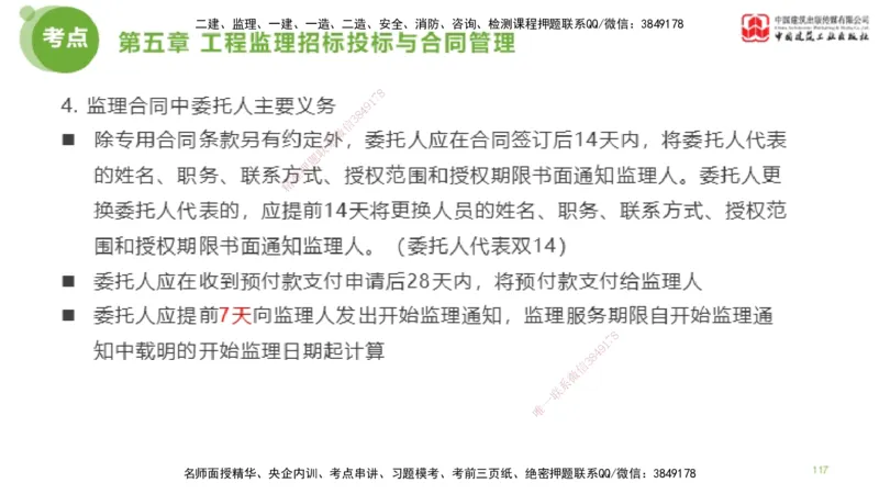 2025年监理工程师《法规》大师直播（下）5.7_监理工程师_2025监理工程师_2025年监理工程师SVIP_2025年监理概论法规SVIP_04-冲刺串讲✿考点强化✿小灶集训_讲义