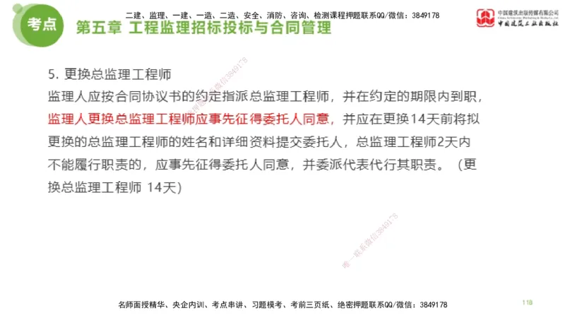 2025年监理工程师《法规》大师直播（下）5.7_监理工程师_2025监理工程师_2025年监理工程师SVIP_2025年监理概论法规SVIP_04-冲刺串讲✿考点强化✿小灶集训_讲义