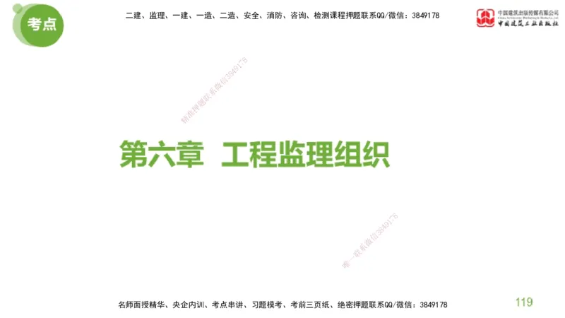 2025年监理工程师《法规》大师直播（下）5.7_监理工程师_2025监理工程师_2025年监理工程师SVIP_2025年监理概论法规SVIP_04-冲刺串讲✿考点强化✿小灶集训_讲义