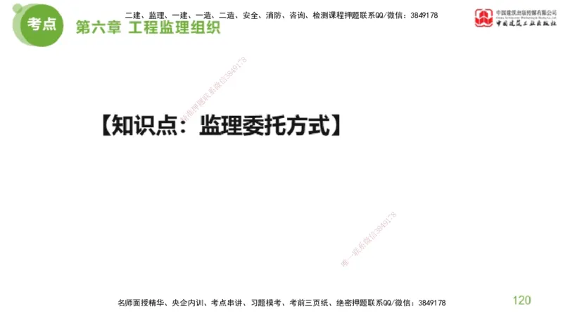 2025年监理工程师《法规》大师直播（下）5.7_监理工程师_2025监理工程师_2025年监理工程师SVIP_2025年监理概论法规SVIP_04-冲刺串讲✿考点强化✿小灶集训_讲义
