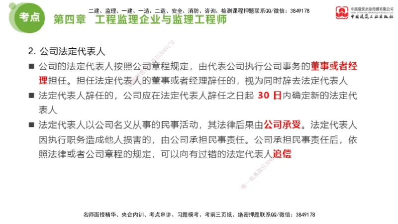 2025年监理工程师《法规》大师直播（下）5.7_监理工程师_2025监理工程师_2025年监理工程师SVIP_2025年监理概论法规SVIP_04-冲刺串讲✿考点强化✿小灶集训_讲义