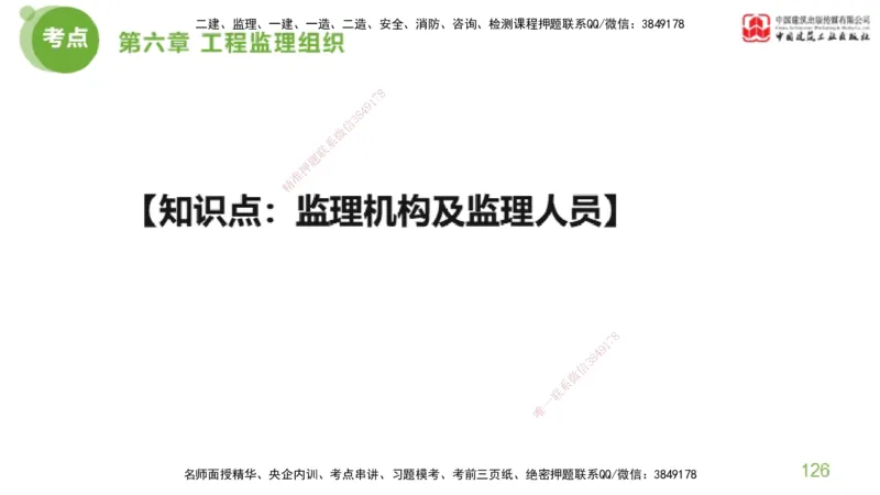 2025年监理工程师《法规》大师直播（下）5.7_监理工程师_2025监理工程师_2025年监理工程师SVIP_2025年监理概论法规SVIP_04-冲刺串讲✿考点强化✿小灶集训_讲义