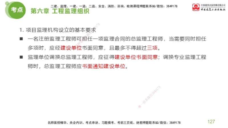 2025年监理工程师《法规》大师直播（下）5.7_监理工程师_2025监理工程师_2025年监理工程师SVIP_2025年监理概论法规SVIP_04-冲刺串讲✿考点强化✿小灶集训_讲义