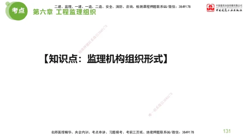 2025年监理工程师《法规》大师直播（下）5.7_监理工程师_2025监理工程师_2025年监理工程师SVIP_2025年监理概论法规SVIP_04-冲刺串讲✿考点强化✿小灶集训_讲义