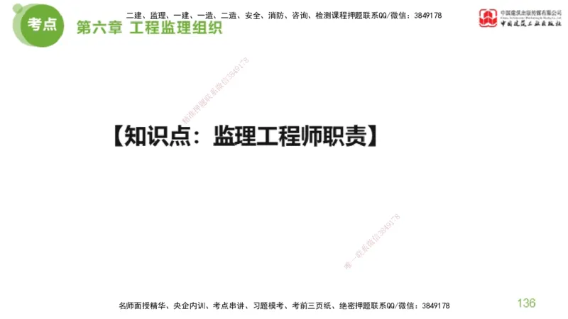 2025年监理工程师《法规》大师直播（下）5.7_监理工程师_2025监理工程师_2025年监理工程师SVIP_2025年监理概论法规SVIP_04-冲刺串讲✿考点强化✿小灶集训_讲义