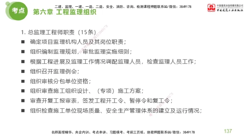 2025年监理工程师《法规》大师直播（下）5.7_监理工程师_2025监理工程师_2025年监理工程师SVIP_2025年监理概论法规SVIP_04-冲刺串讲✿考点强化✿小灶集训_讲义
