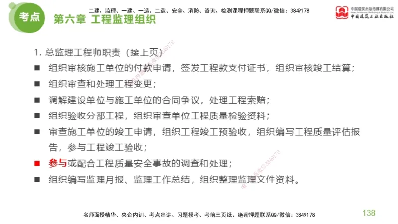 2025年监理工程师《法规》大师直播（下）5.7_监理工程师_2025监理工程师_2025年监理工程师SVIP_2025年监理概论法规SVIP_04-冲刺串讲✿考点强化✿小灶集训_讲义