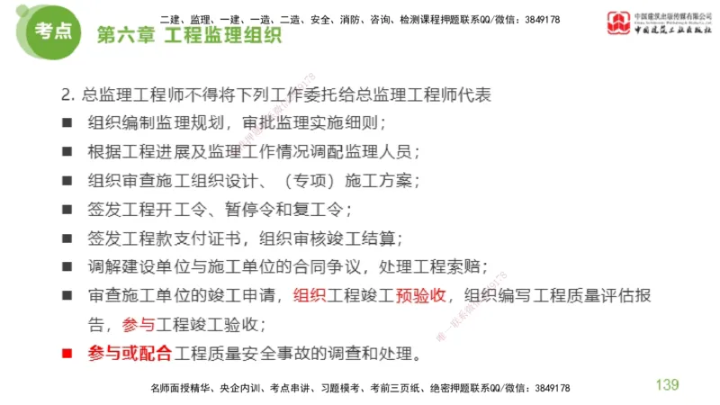 2025年监理工程师《法规》大师直播（下）5.7_监理工程师_2025监理工程师_2025年监理工程师SVIP_2025年监理概论法规SVIP_04-冲刺串讲✿考点强化✿小灶集训_讲义