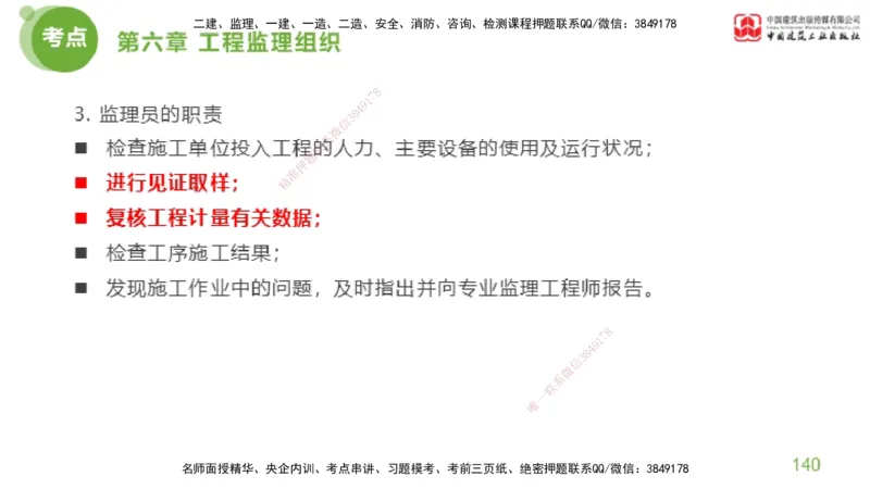 2025年监理工程师《法规》大师直播（下）5.7_监理工程师_2025监理工程师_2025年监理工程师SVIP_2025年监理概论法规SVIP_04-冲刺串讲✿考点强化✿小灶集训_讲义
