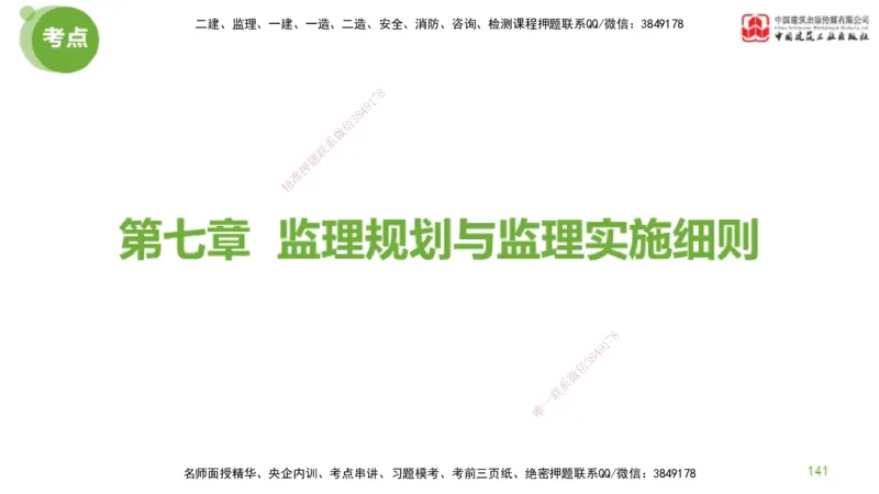 2025年监理工程师《法规》大师直播（下）5.7_监理工程师_2025监理工程师_2025年监理工程师SVIP_2025年监理概论法规SVIP_04-冲刺串讲✿考点强化✿小灶集训_讲义