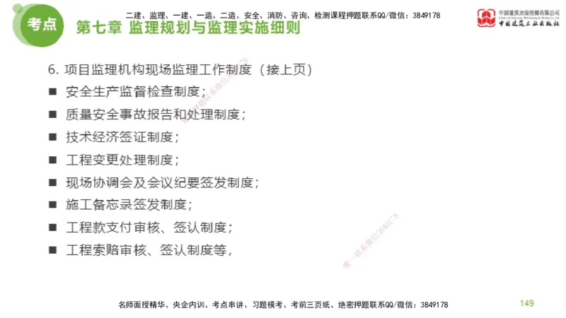2025年监理工程师《法规》大师直播（下）5.7_监理工程师_2025监理工程师_2025年监理工程师SVIP_2025年监理概论法规SVIP_04-冲刺串讲✿考点强化✿小灶集训_讲义