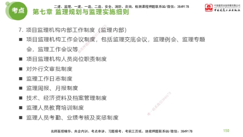 2025年监理工程师《法规》大师直播（下）5.7_监理工程师_2025监理工程师_2025年监理工程师SVIP_2025年监理概论法规SVIP_04-冲刺串讲✿考点强化✿小灶集训_讲义