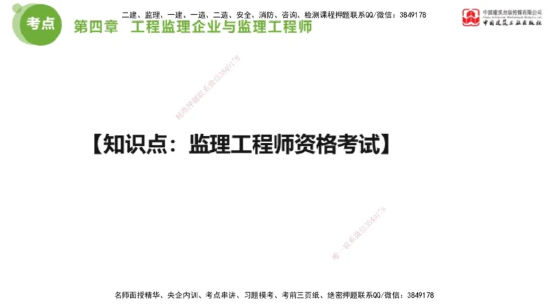 2025年监理工程师《法规》大师直播（下）5.7_监理工程师_2025监理工程师_2025年监理工程师SVIP_2025年监理概论法规SVIP_04-冲刺串讲✿考点强化✿小灶集训_讲义