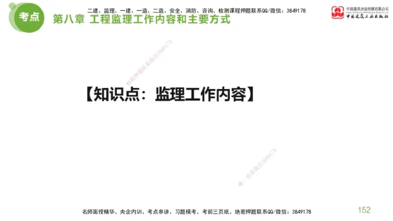 2025年监理工程师《法规》大师直播（下）5.7_监理工程师_2025监理工程师_2025年监理工程师SVIP_2025年监理概论法规SVIP_04-冲刺串讲✿考点强化✿小灶集训_讲义