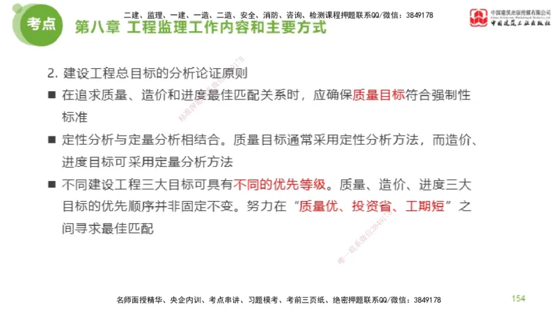 2025年监理工程师《法规》大师直播（下）5.7_监理工程师_2025监理工程师_2025年监理工程师SVIP_2025年监理概论法规SVIP_04-冲刺串讲✿考点强化✿小灶集训_讲义
