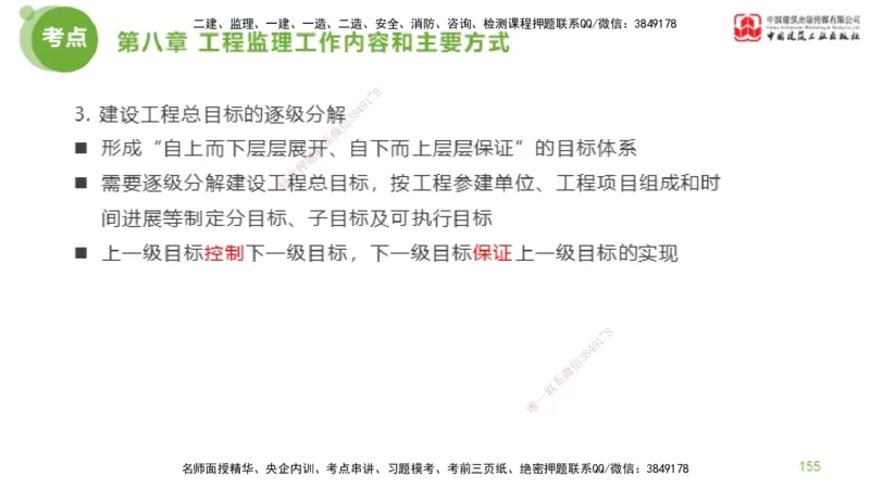 2025年监理工程师《法规》大师直播（下）5.7_监理工程师_2025监理工程师_2025年监理工程师SVIP_2025年监理概论法规SVIP_04-冲刺串讲✿考点强化✿小灶集训_讲义